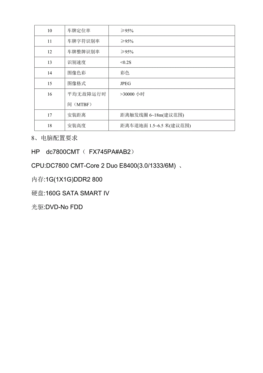 停车场收费系统升级改造方案及设备要求_第2页