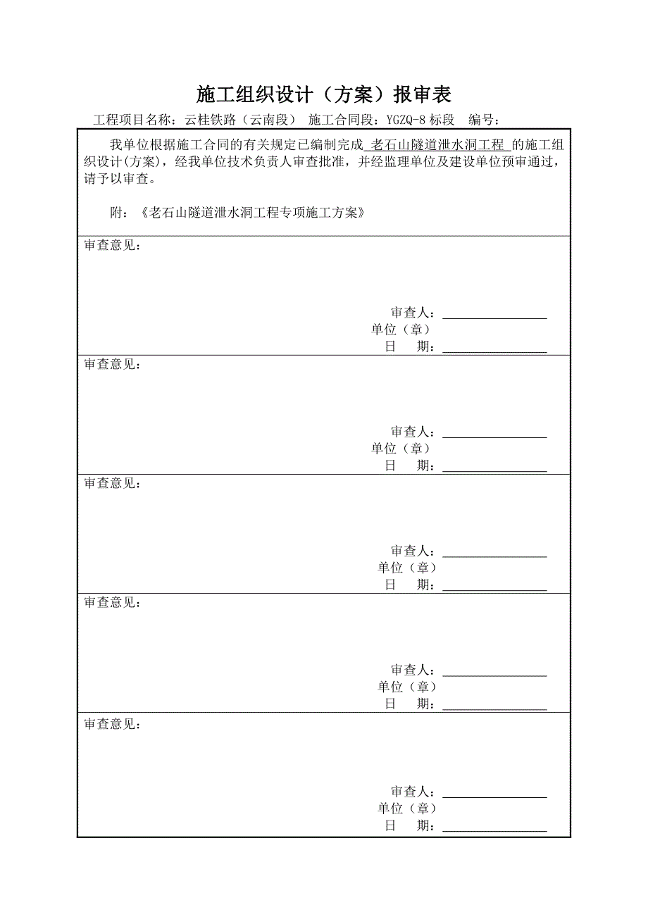 隧道泄水洞工程专项施工方案-2017.01.06_第3页