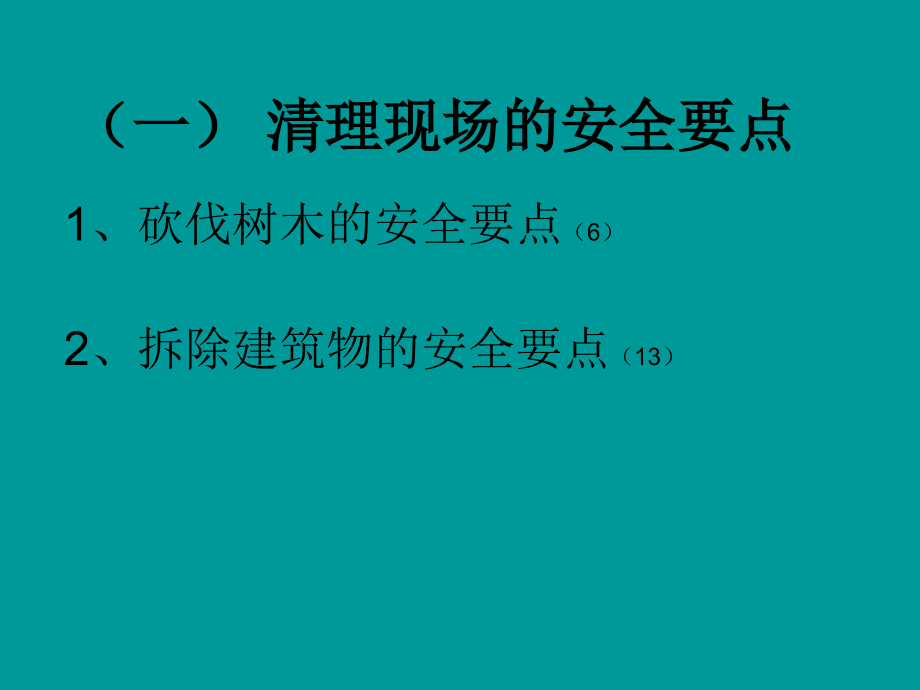 道路工程施工中的安全要点_第4页