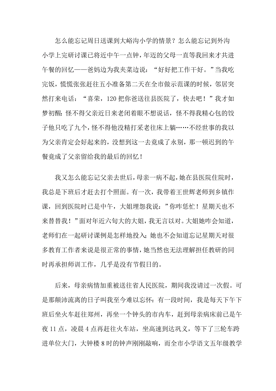 把爱岗敬业当作最美的青春誓言_第2页