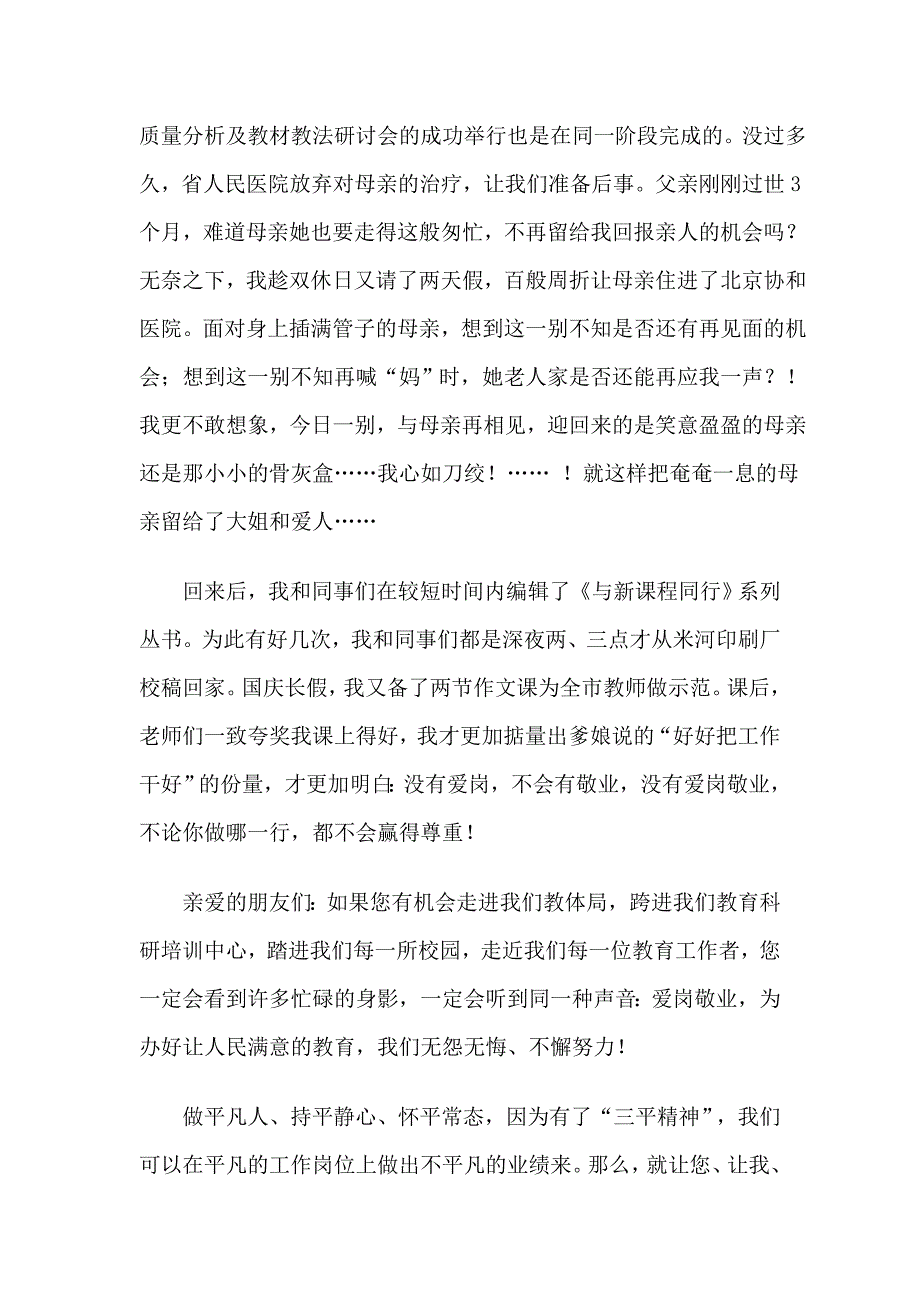 把爱岗敬业当作最美的青春誓言_第3页