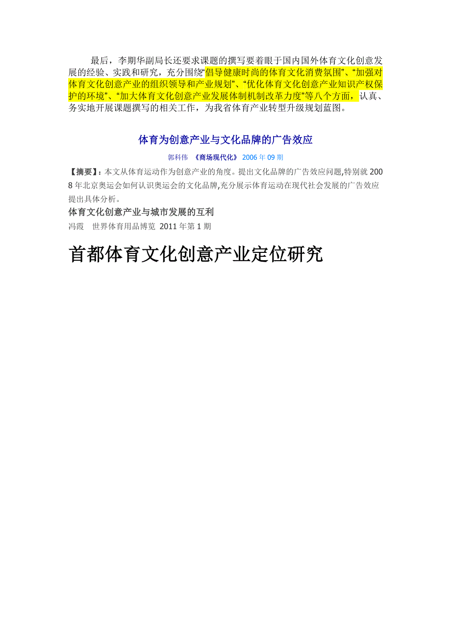 福建体育创意产业首次亮相第五届海峡两岸文博会_第2页