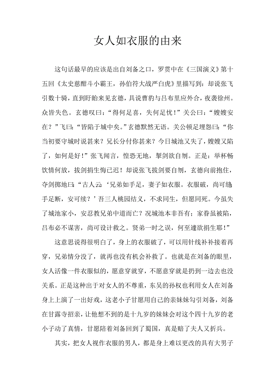 女人如衣服的由来_第1页