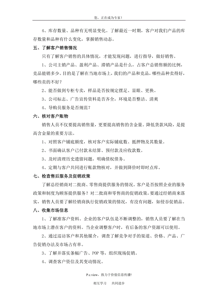 客户拜访的5大任务和12件事_第4页