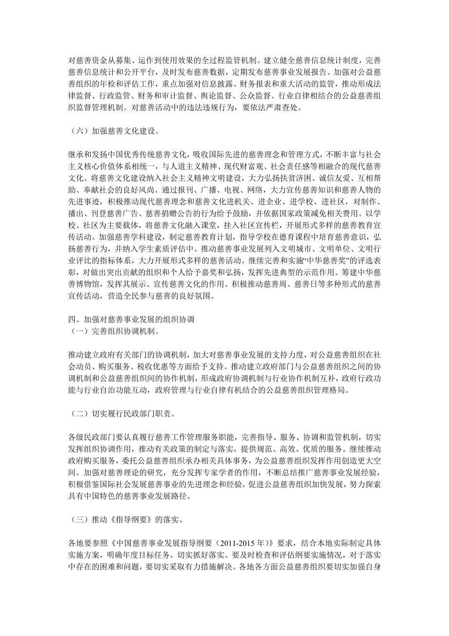 国际爱心联盟助老协会慈善事业发展纲要_第5页