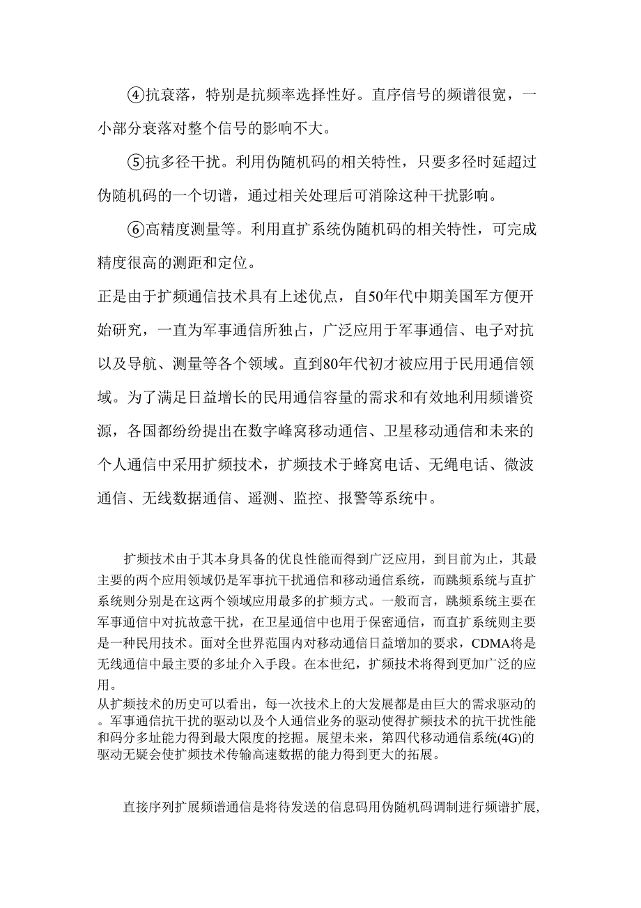 扩频通信系统及MATLAB软件_第3页