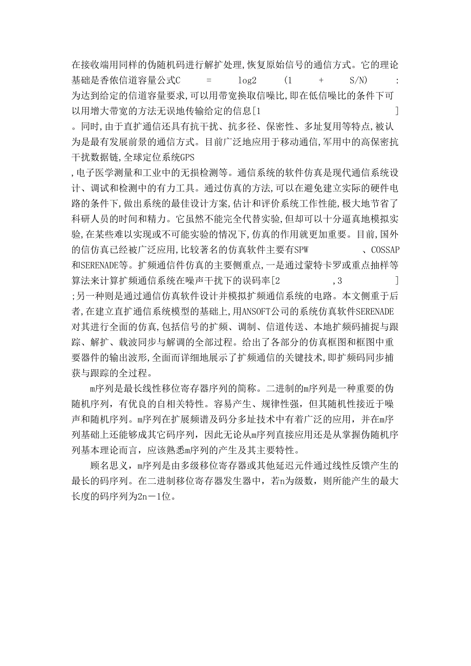 扩频通信系统及MATLAB软件_第4页