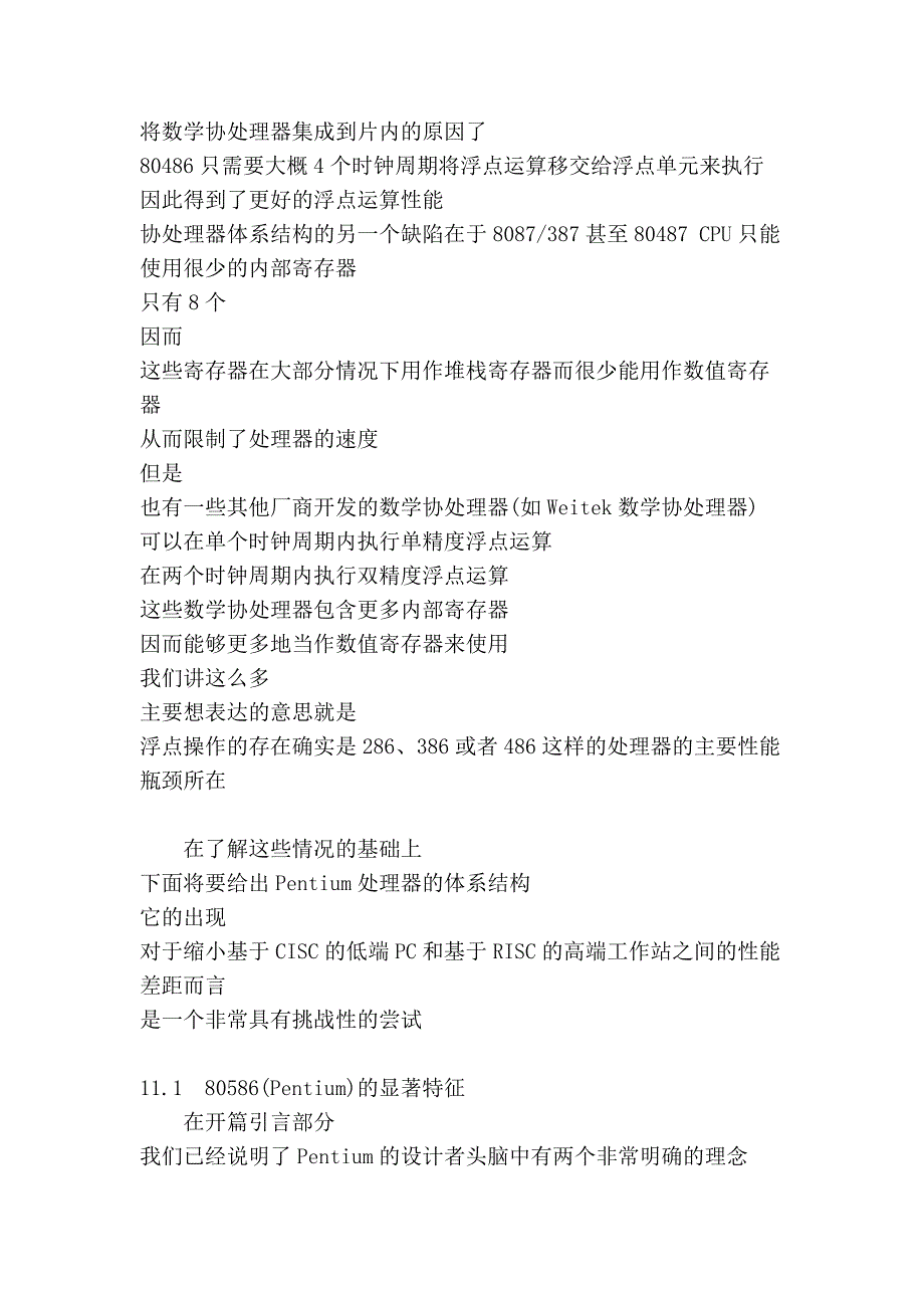 微处理器体系结构的最新发展——从pentium开始的旅程引言在人类_第3页