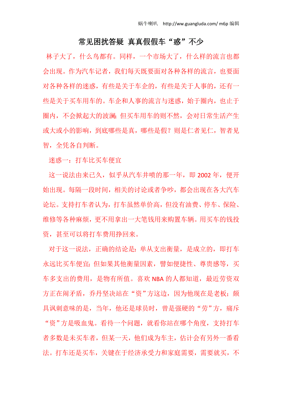 常见困扰答疑 真真假假车“惑”不少_第1页