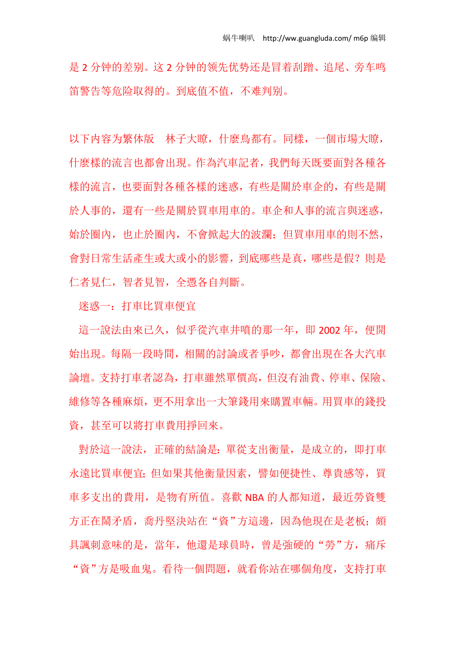 常见困扰答疑 真真假假车“惑”不少_第3页