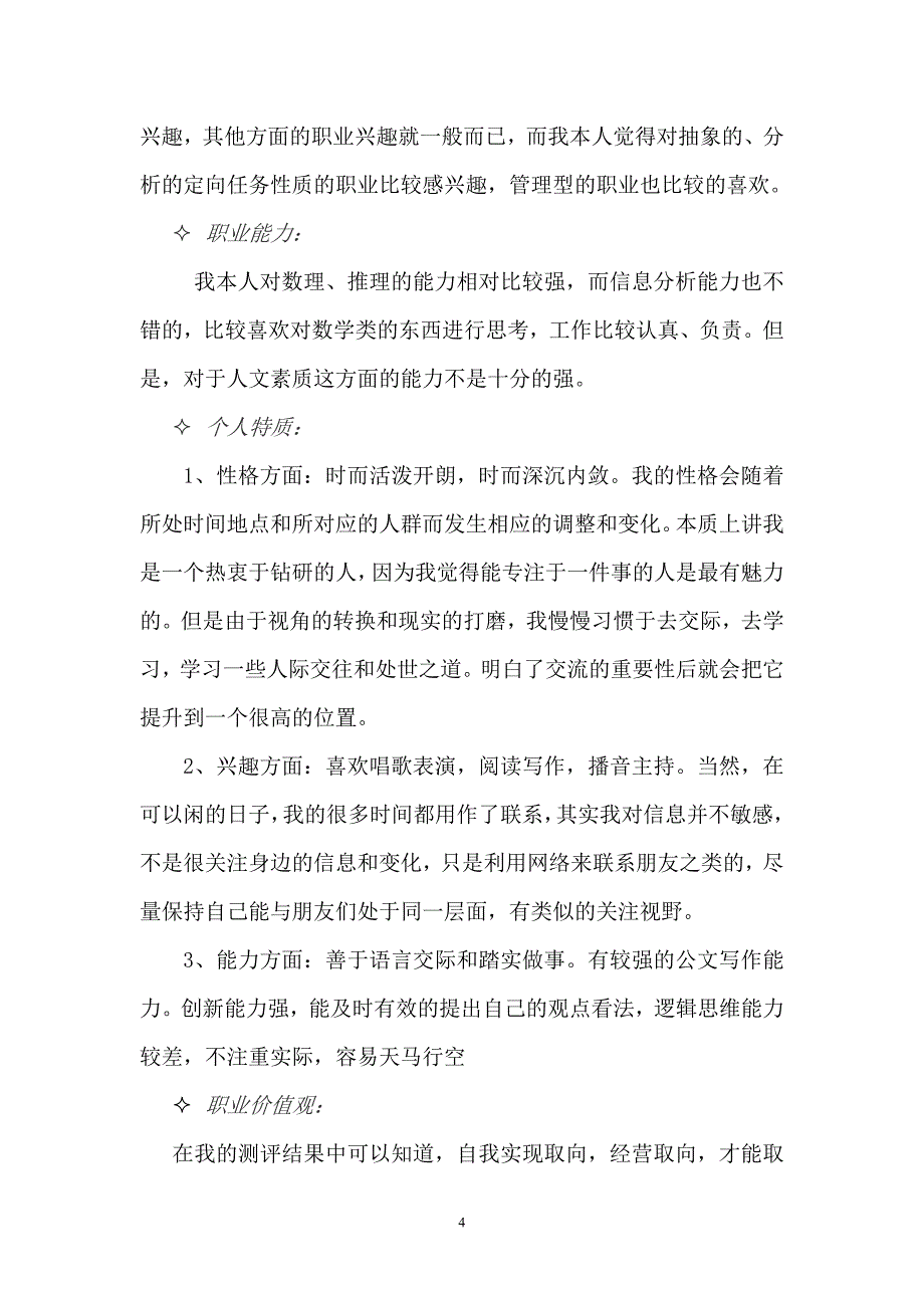 大学生职业规划书[国贸[1]_第4页