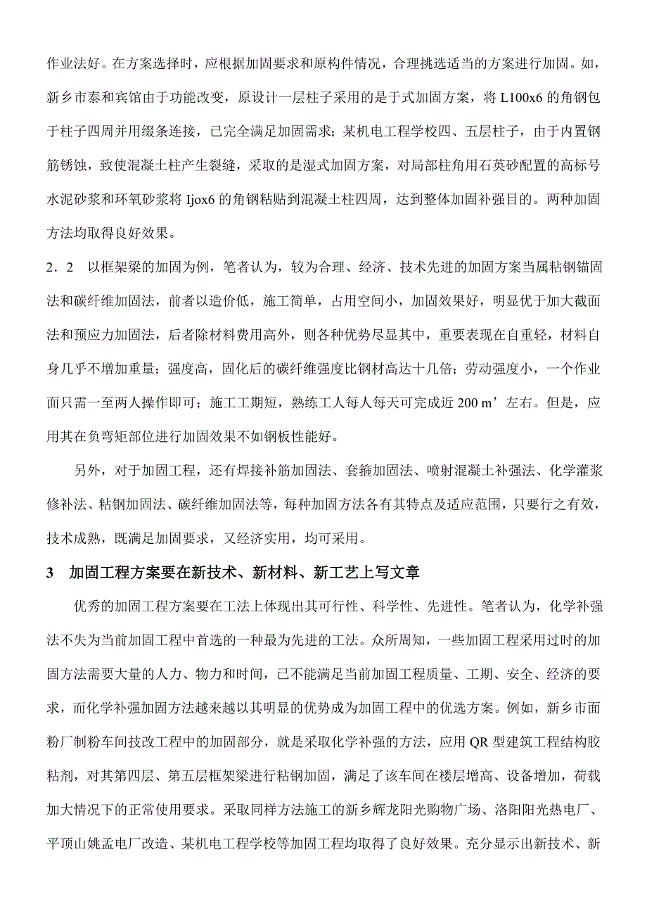 探讨房屋建筑施工中加固的作用_第3页