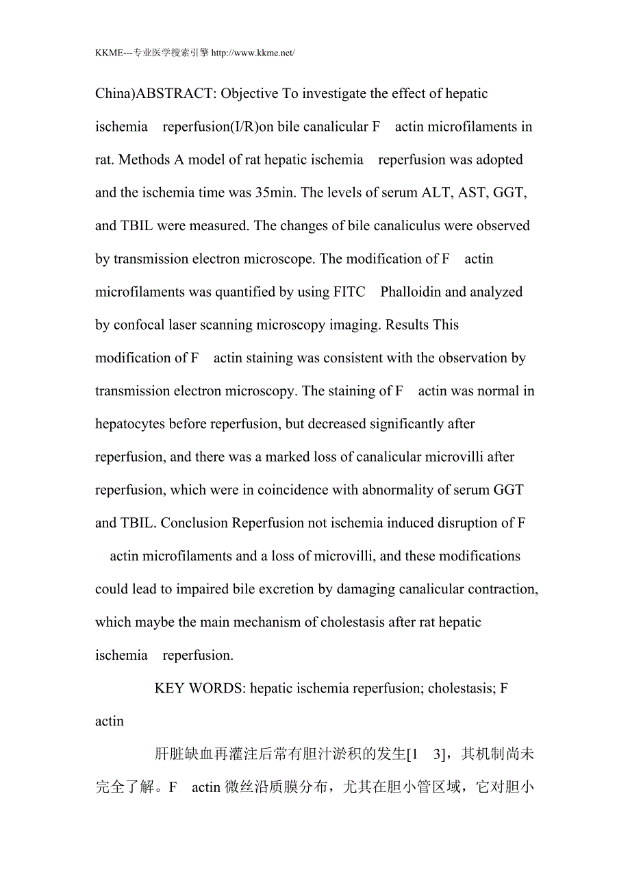 大鼠肝脏缺血再灌注对胆小管纤维形肌动蛋白微丝的影响_第2页