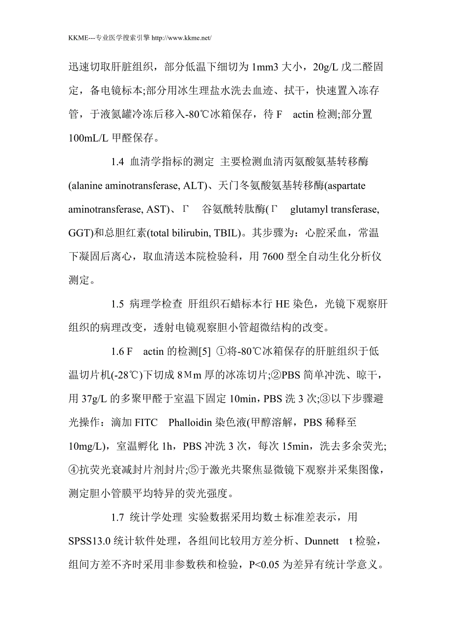 大鼠肝脏缺血再灌注对胆小管纤维形肌动蛋白微丝的影响_第4页