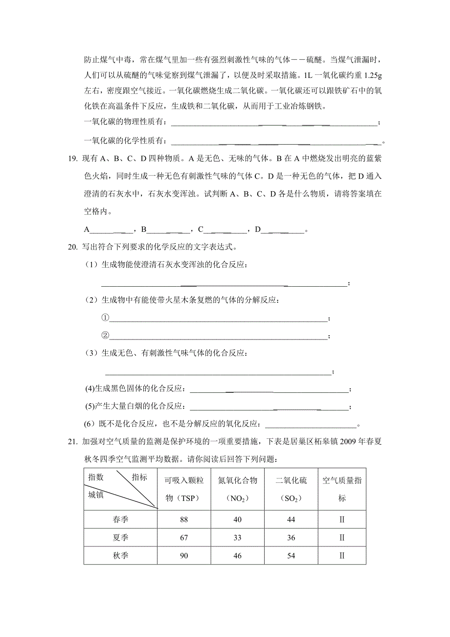 居巢区柘皋中心学校2010—2011学年度第一学期月考模拟九年级化学试题(20101110)_第4页