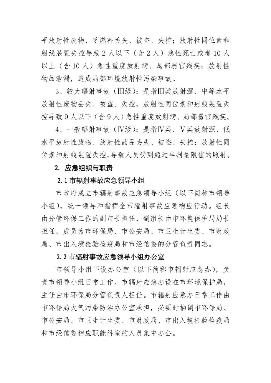 蚌埠市环境保护局_第5页