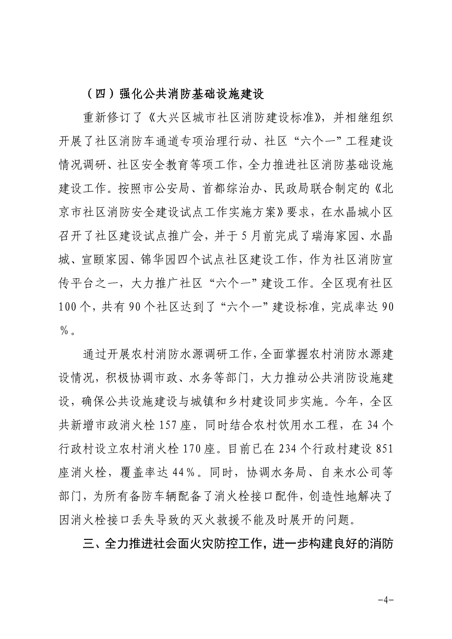 深入学习实践科学发展观全力推进社会化消防进程_第4页