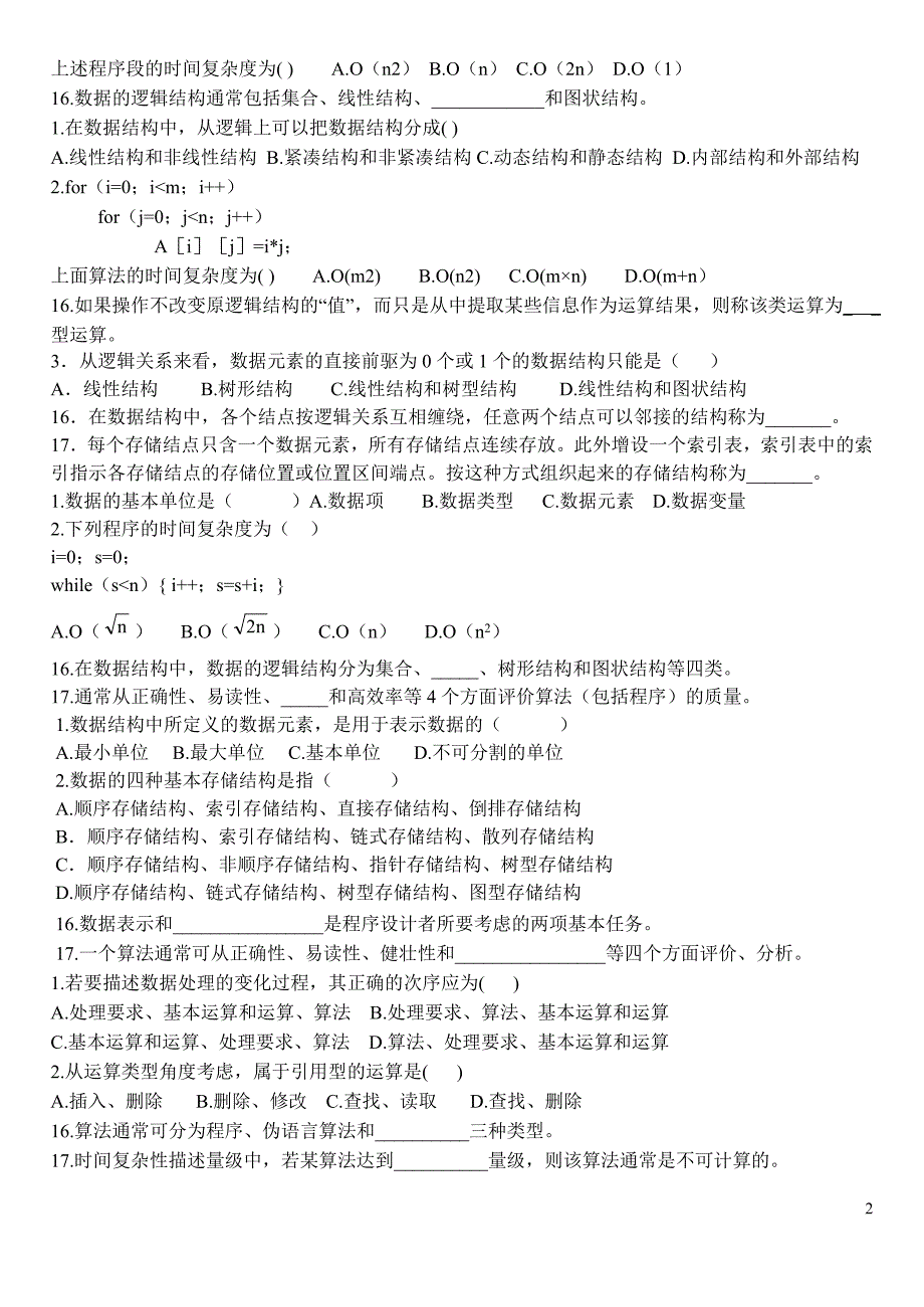 数据结构真题分类整理_第2页