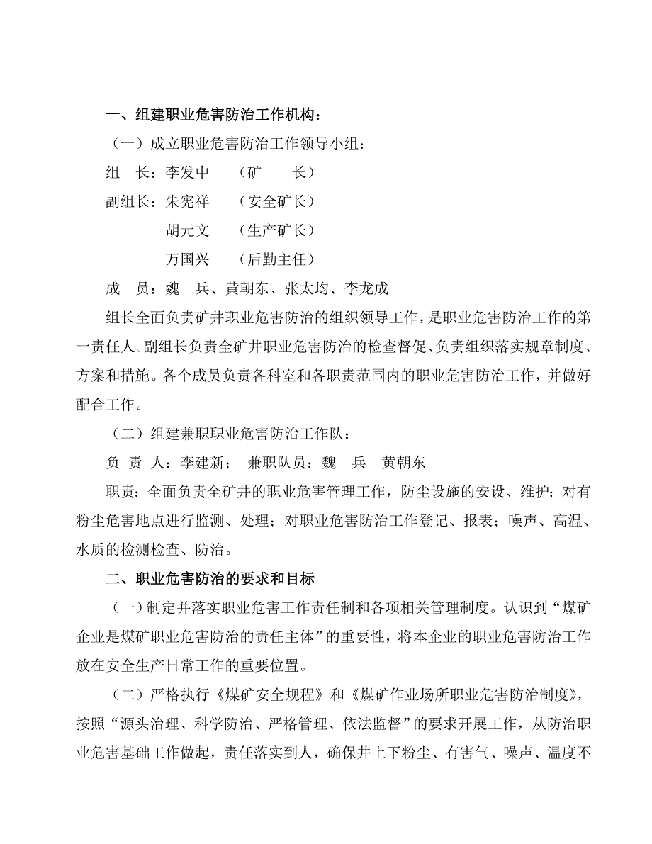 职业危害防治计划及资金_第3页