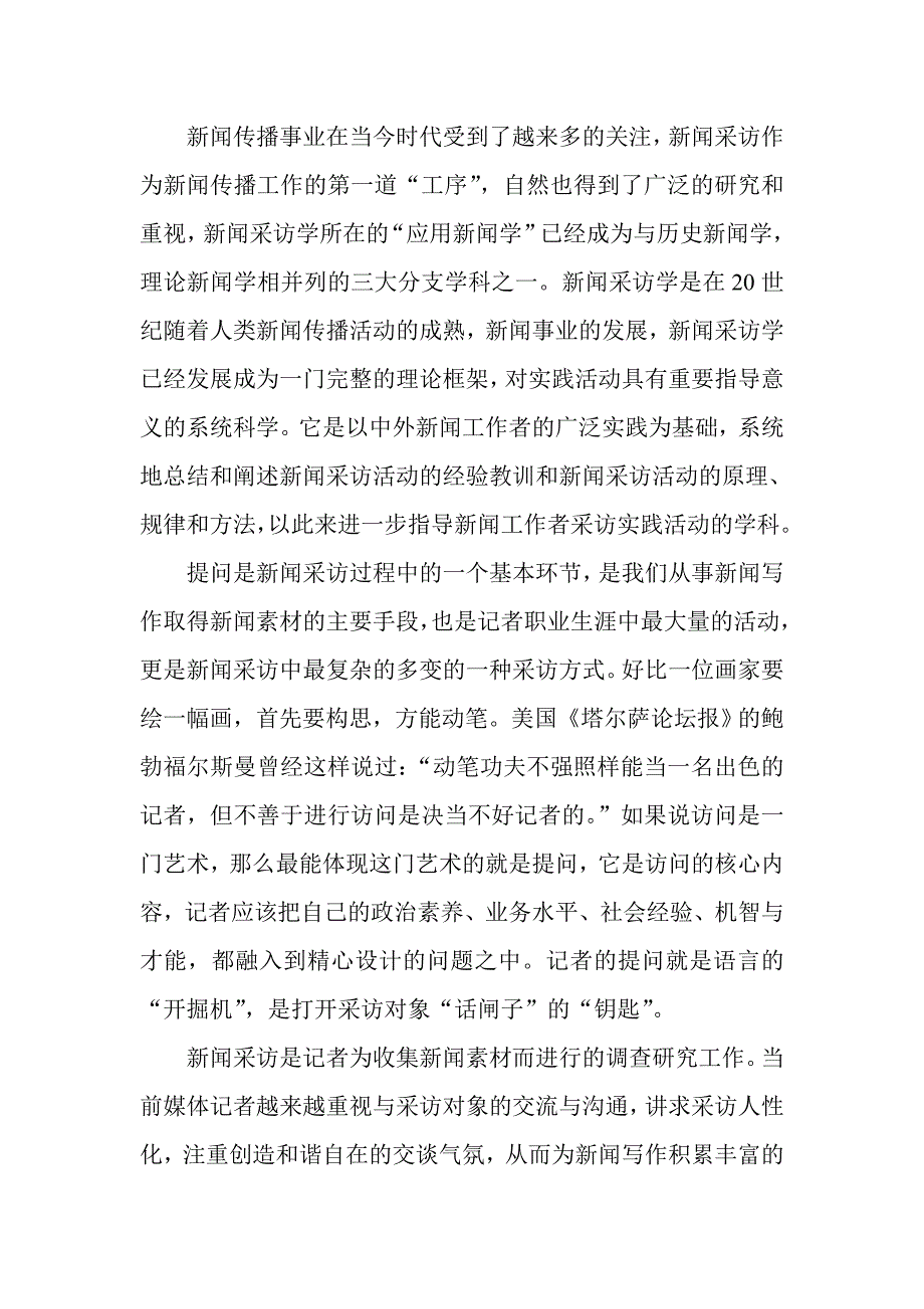 新闻传播事业在当今时代受到了越来多的关注_第1页