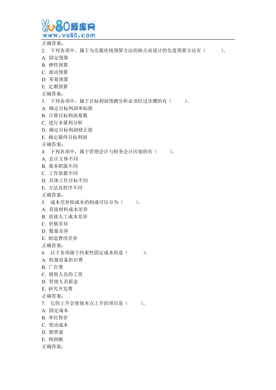 17春秋华师《管理会计》在线作业_第4页