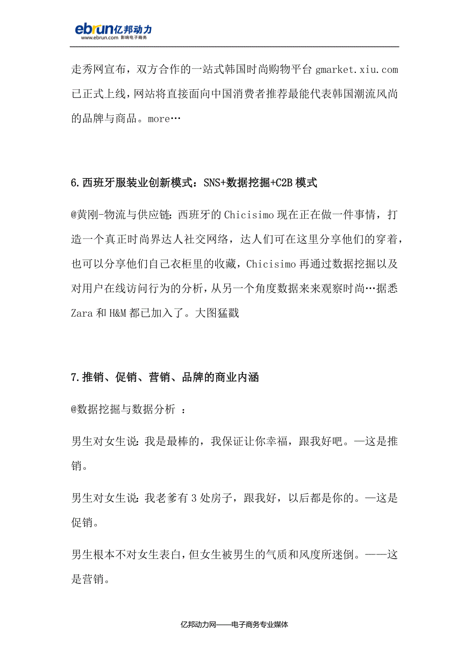 刘强东开始放权,首次任命京东副董事长_第3页