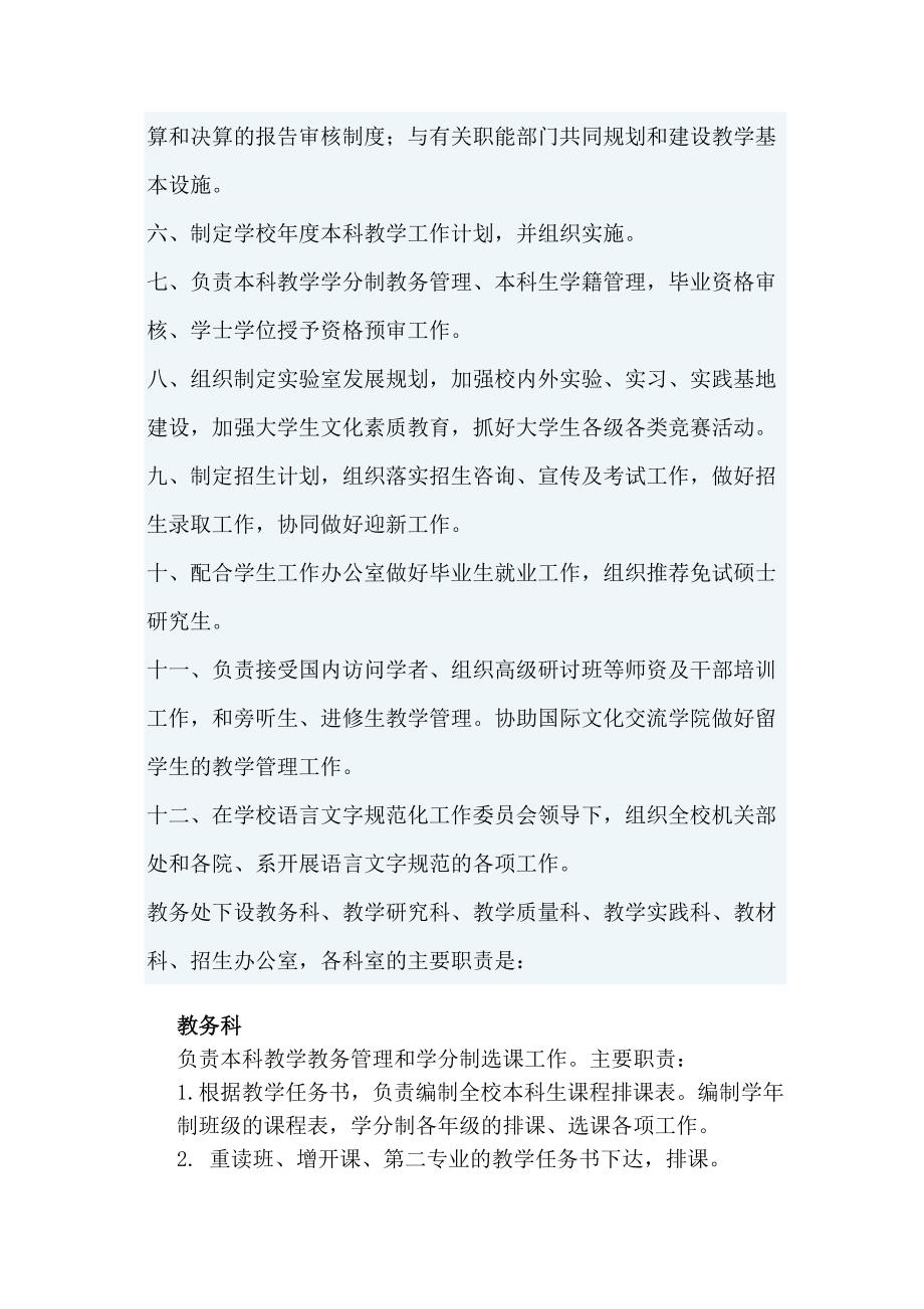 东华大学教务处及各科室工作职责_第2页