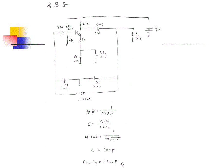 电子学实验(考毕子振荡器)_第4页