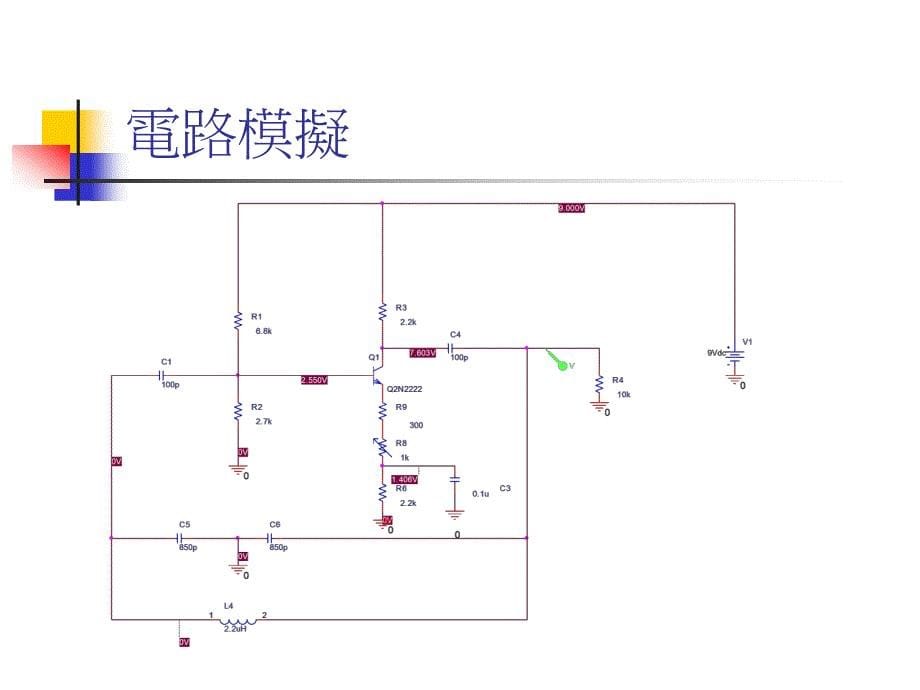 电子学实验(考毕子振荡器)_第5页