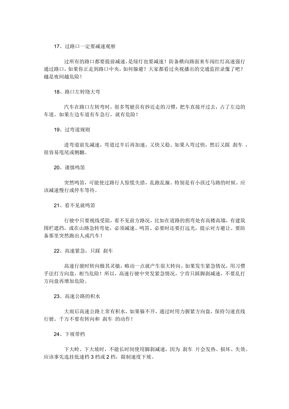 常开车不等于会开车 ,优秀驾驶员开车技巧_第3页