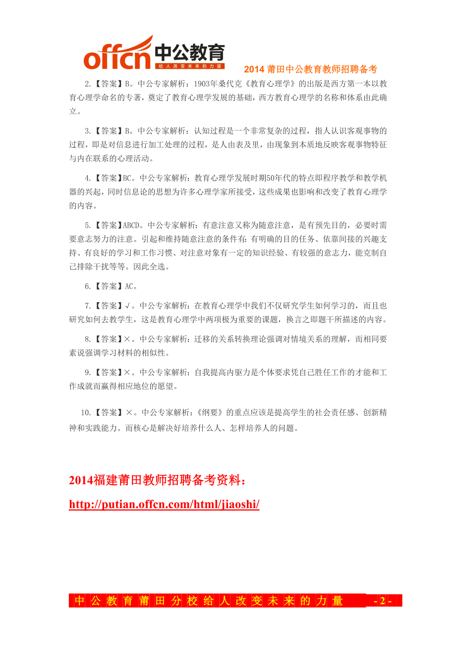 2014福建省莆田教师招聘考试每日一练(2.12)_第2页