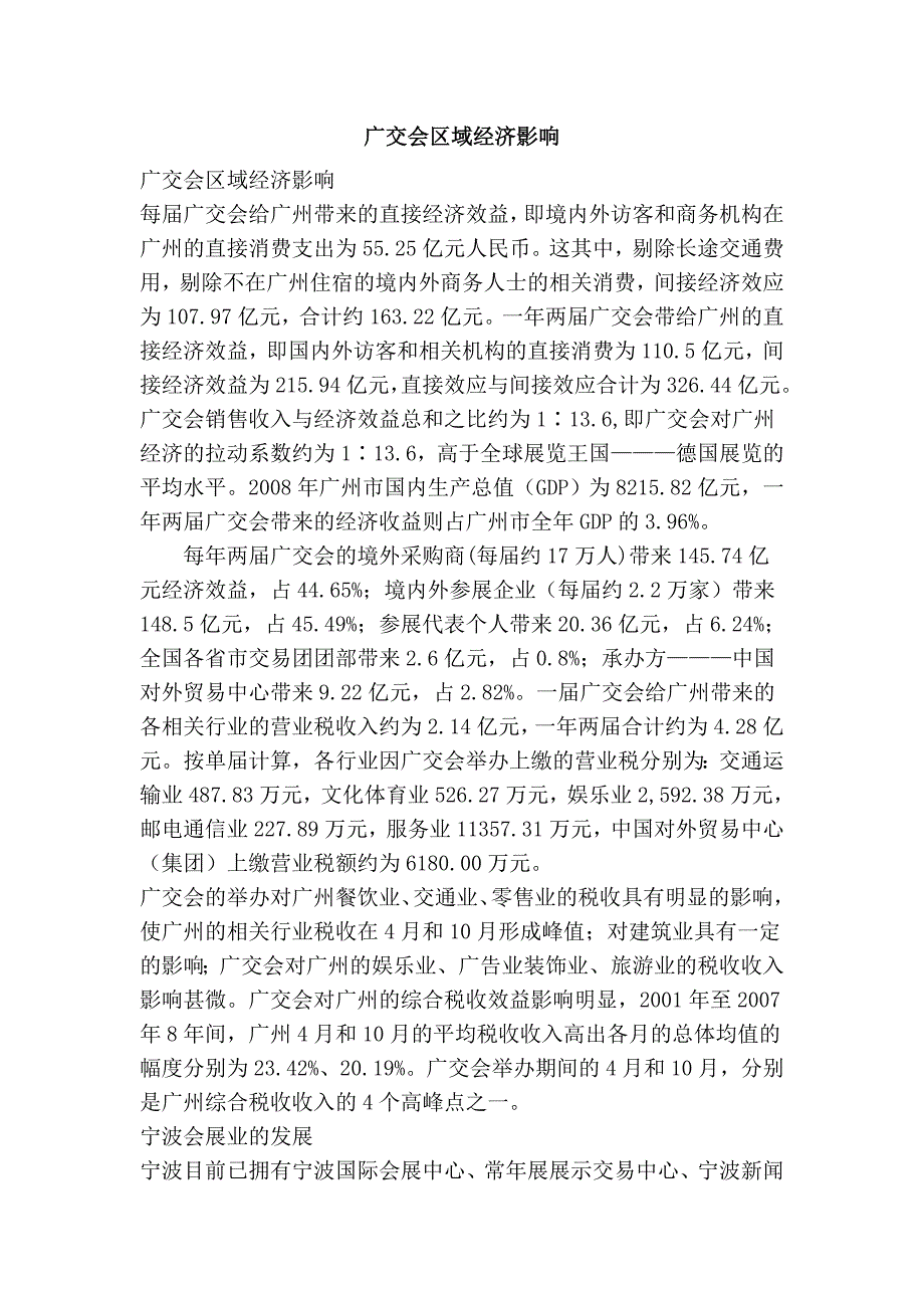 广交会区域经济影响_第1页