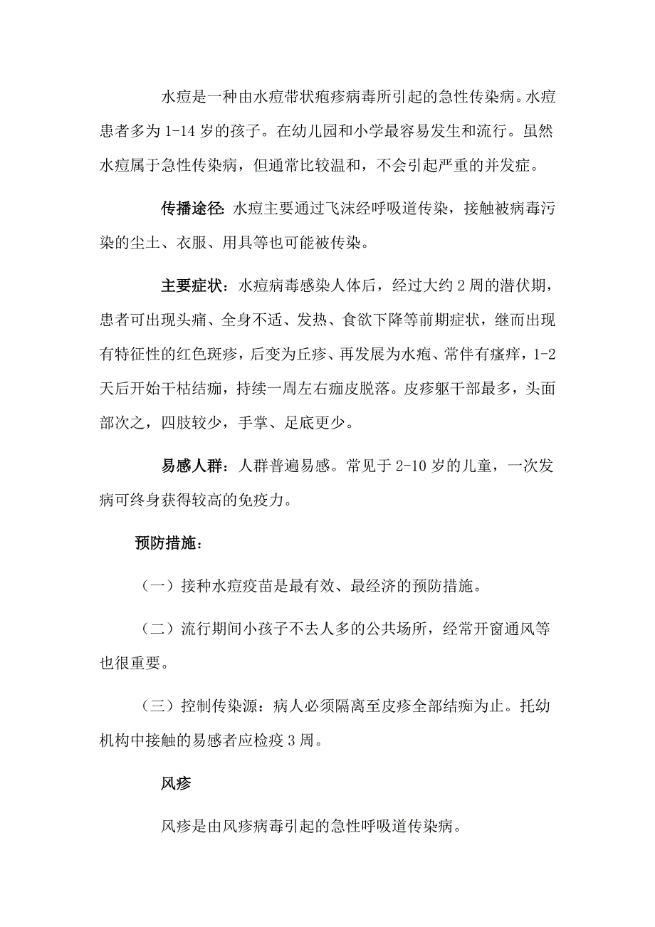 学校常见流行病防治知识_第3页