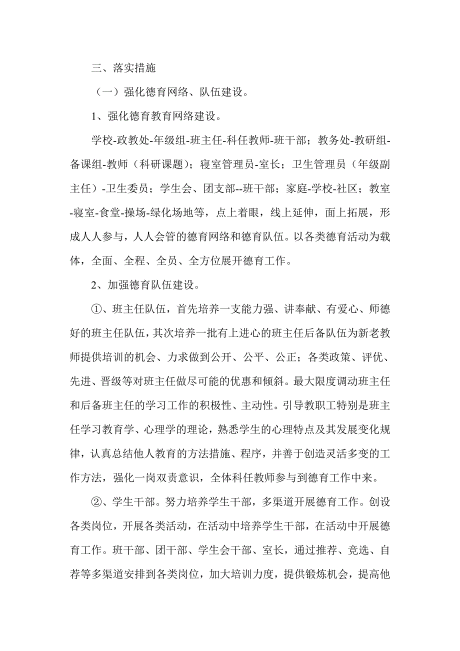 上学期鄂东高中政教处工作计划_第2页