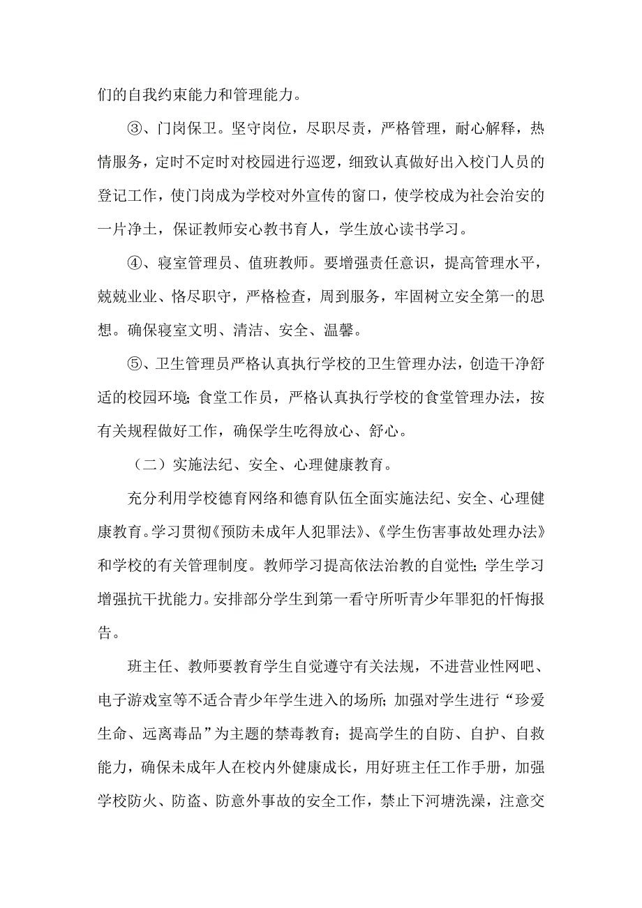 上学期鄂东高中政教处工作计划_第3页