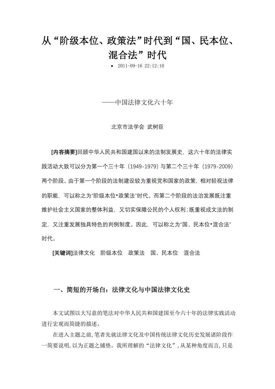 从阶级本位政策法时代到国民本位混合法时代_第1页