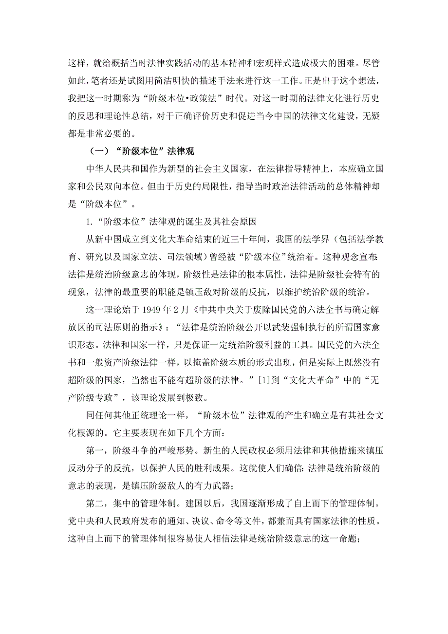 从阶级本位政策法时代到国民本位混合法时代_第3页