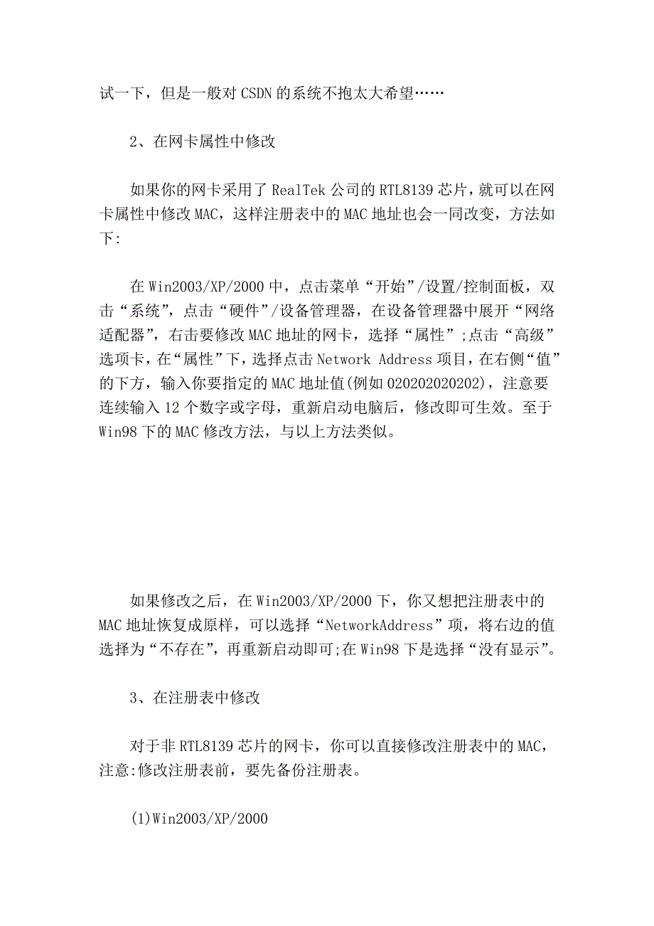 如何修改mac地址_第2页