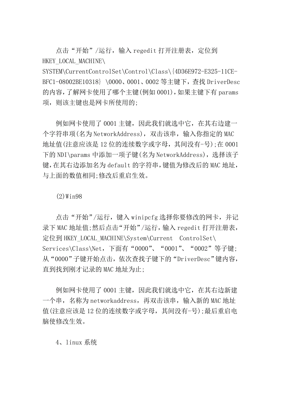 如何修改mac地址_第3页