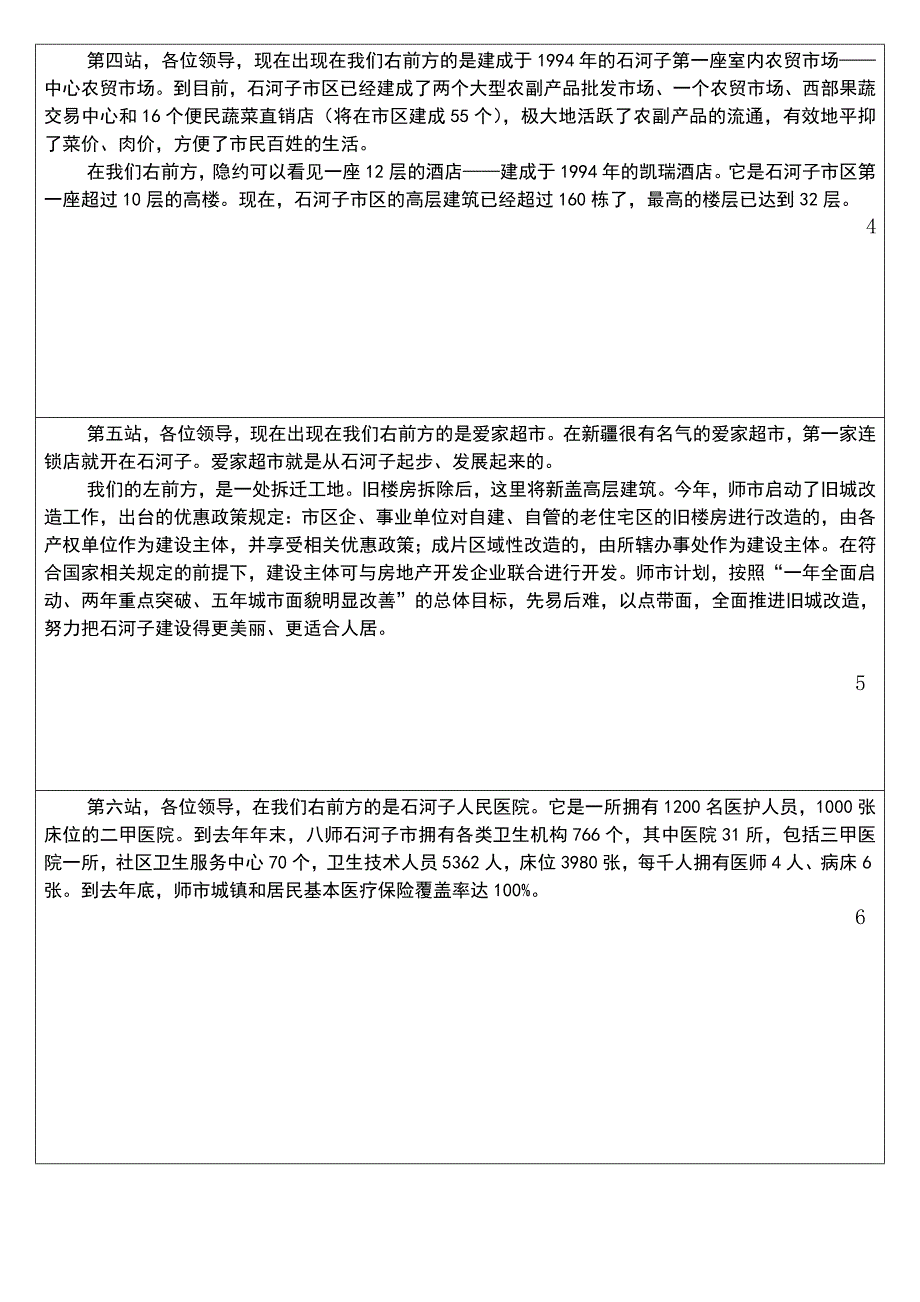 从石莫公路到燕京啤酒公司的解说词_第2页