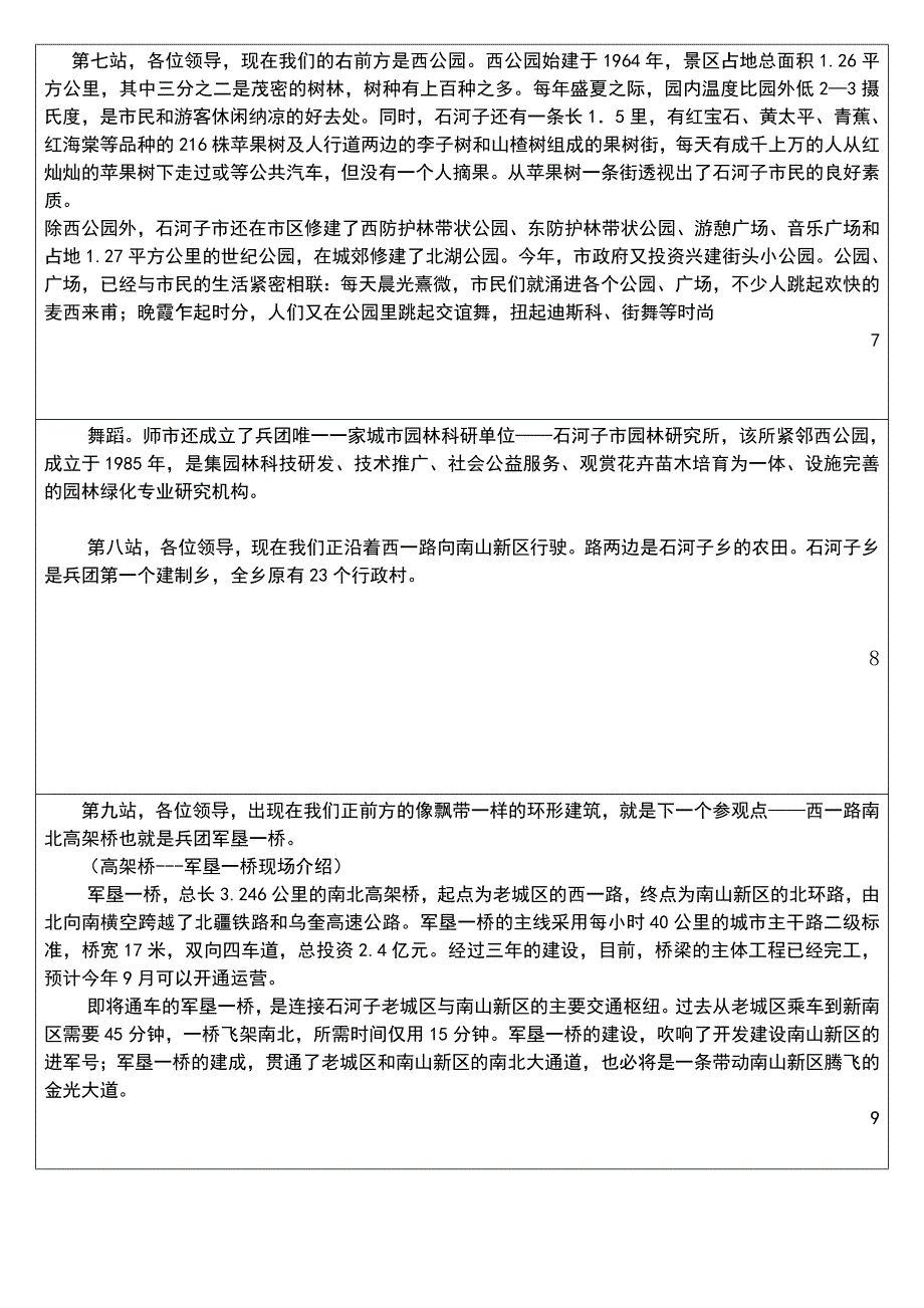 从石莫公路到燕京啤酒公司的解说词_第3页