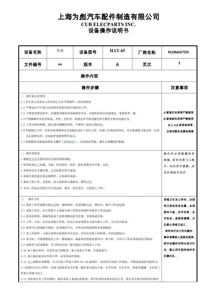 车床1-10新-3_第1页