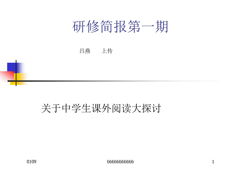 研修专题ppt_第1页