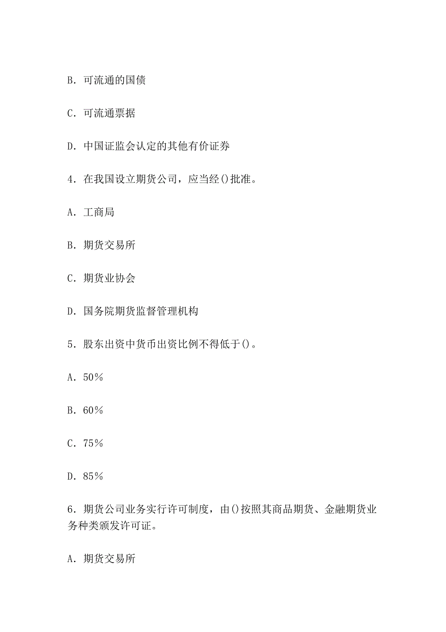 期货从业考试复习资料_第2页