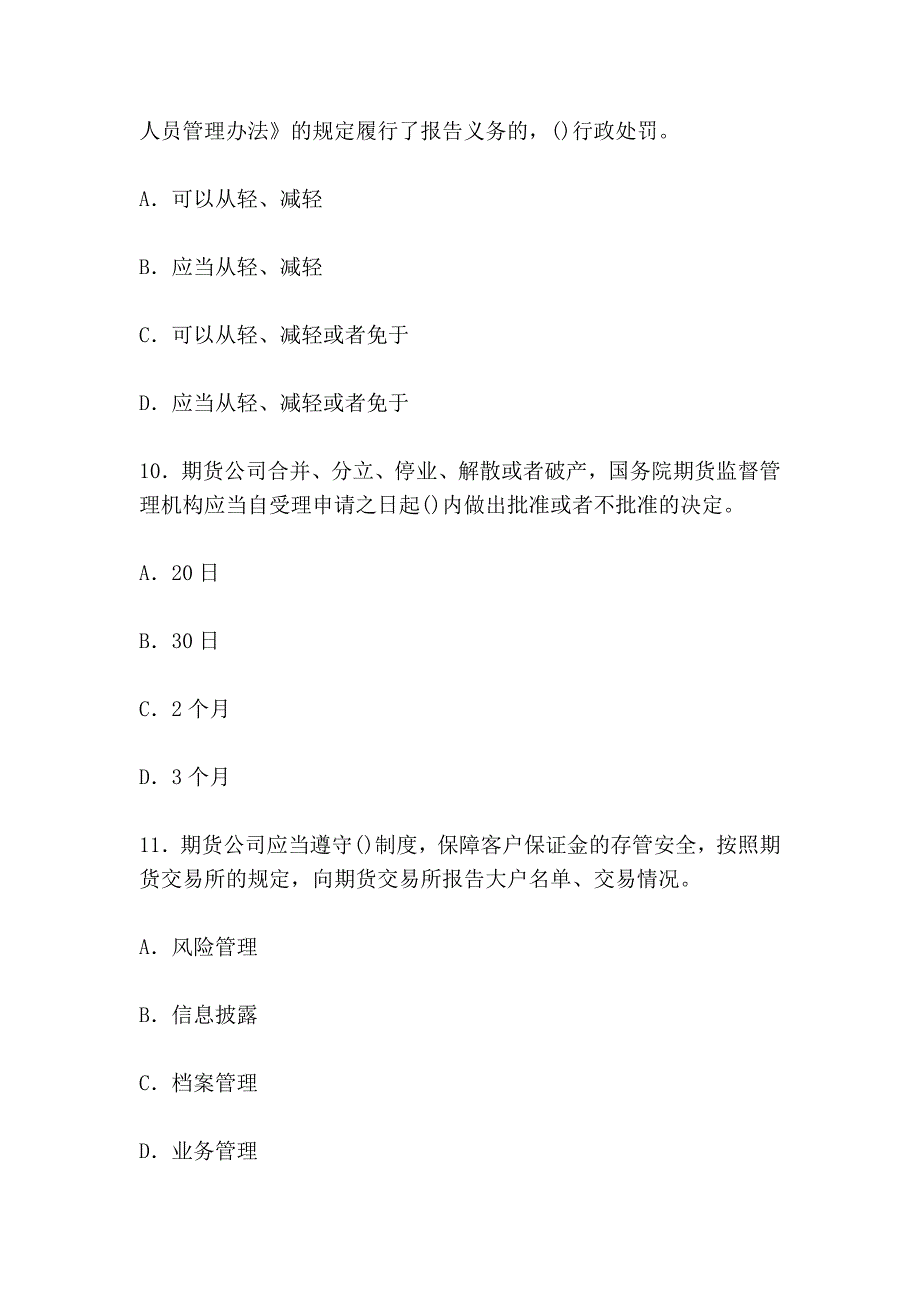 期货从业考试复习资料_第4页