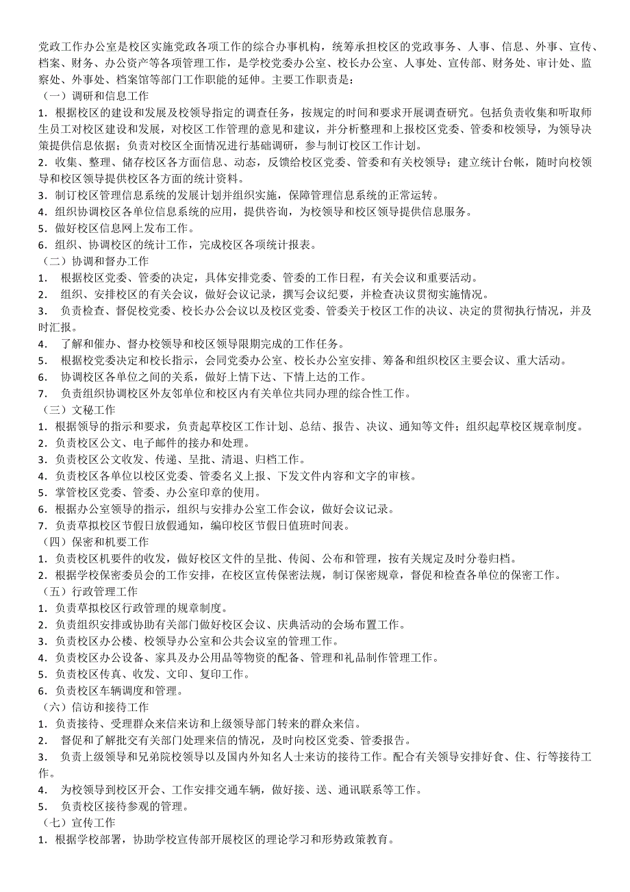 办公室文员岗位职责 办公室岗位职责_第2页