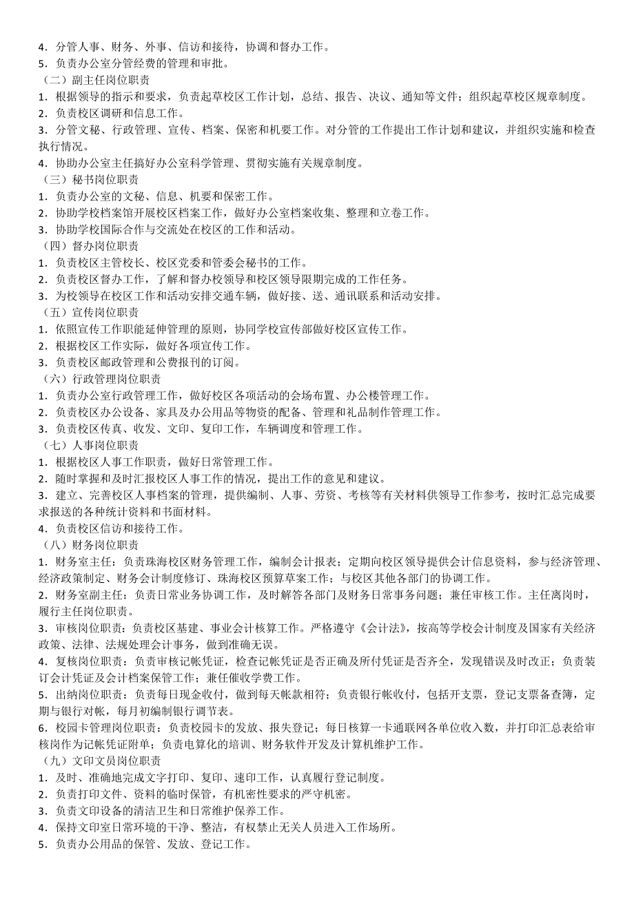 办公室文员岗位职责 办公室岗位职责_第4页