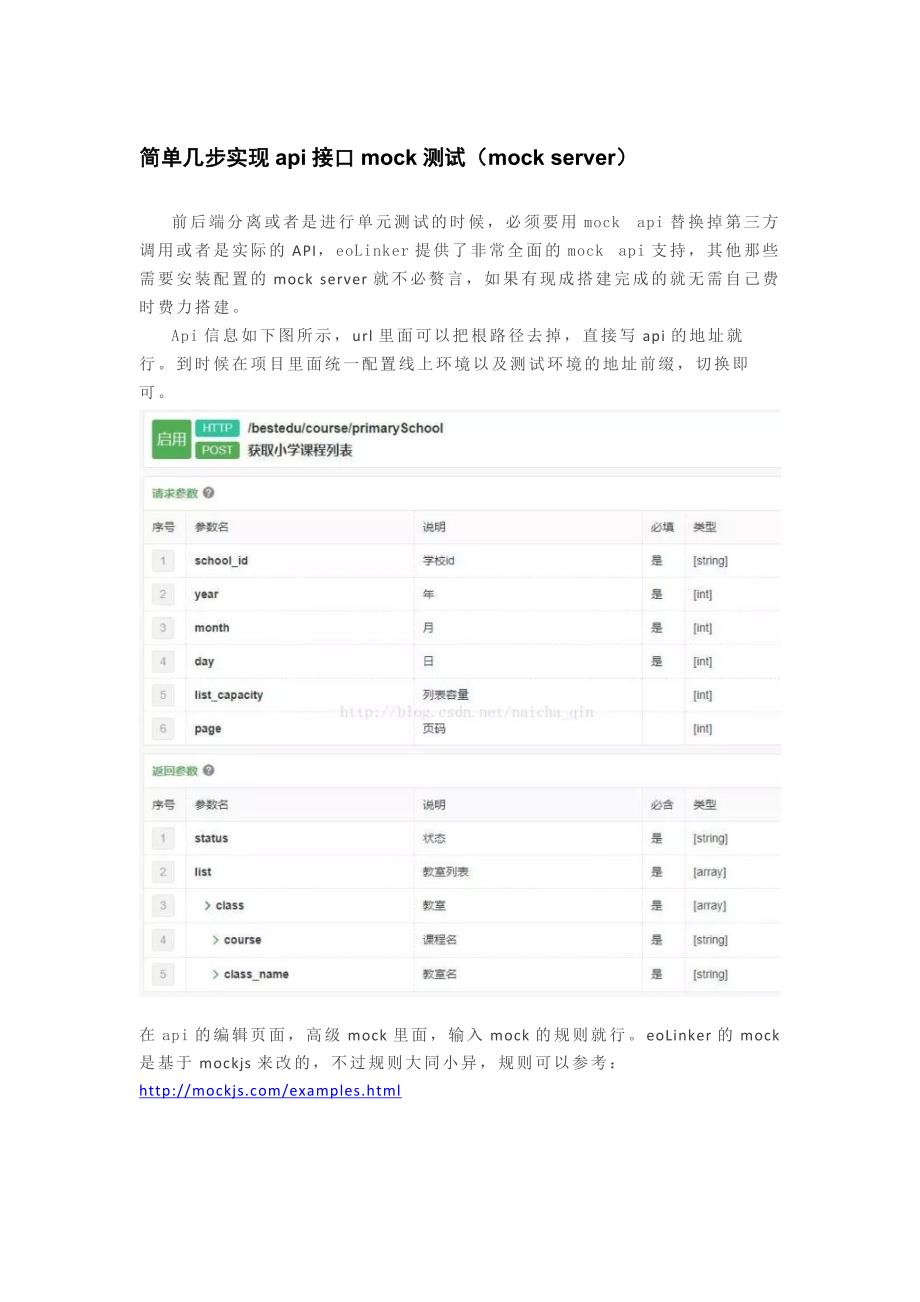 简单几步实现api接口mock测试（mock server）_第1页