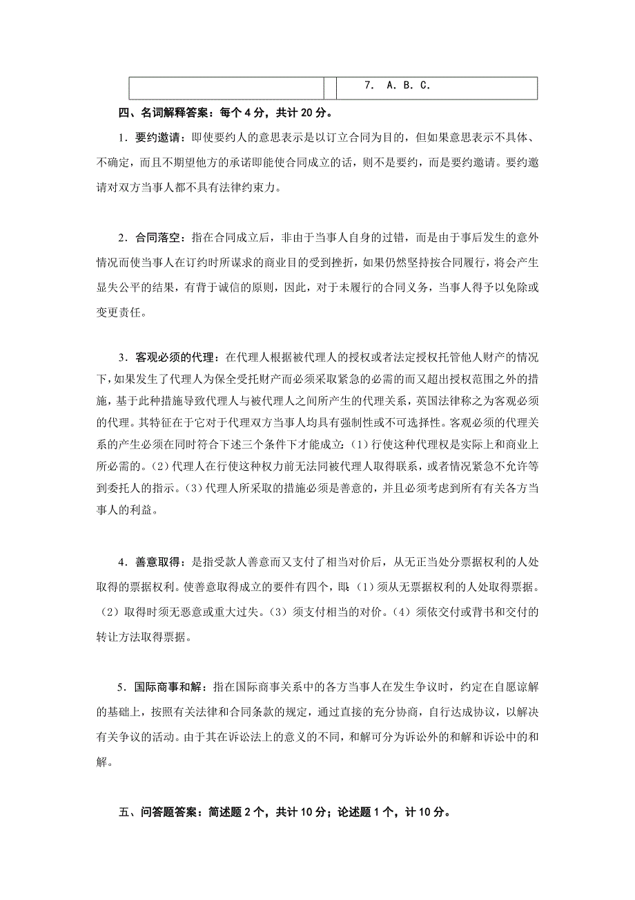 中山大学岭南学院国际商法试卷答案及评分标准（A卷）_第2页