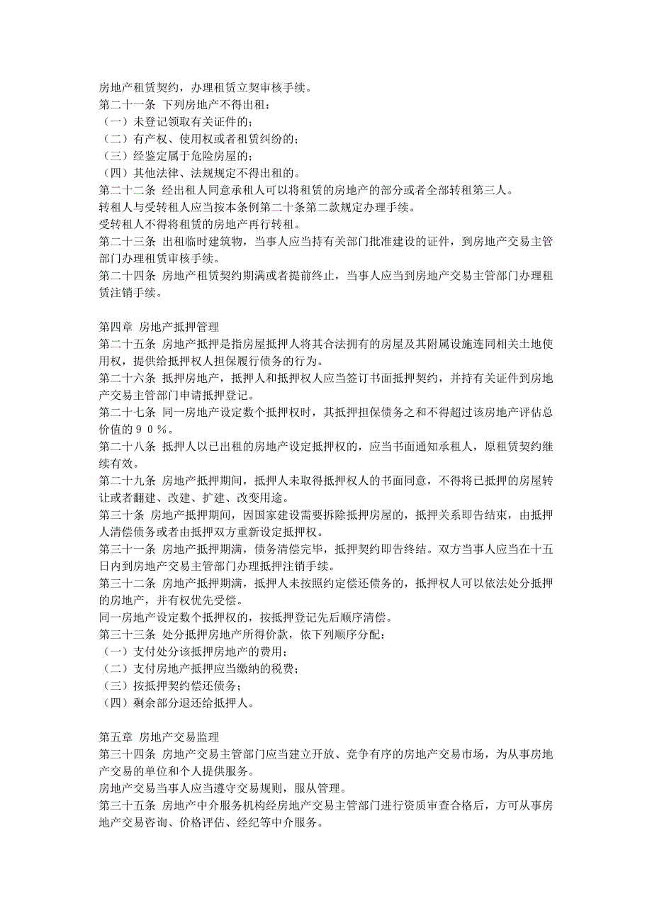 山东省城市房地产交易管理条例_第3页